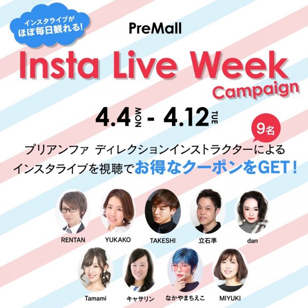 【4/4～4/12】InstaLiveWeekキャンペーンを開催！