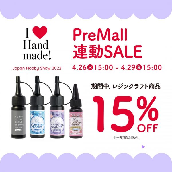 【4/26(火)15時～】日本ホビーショウ・PreMallを連動SALEを開催！
