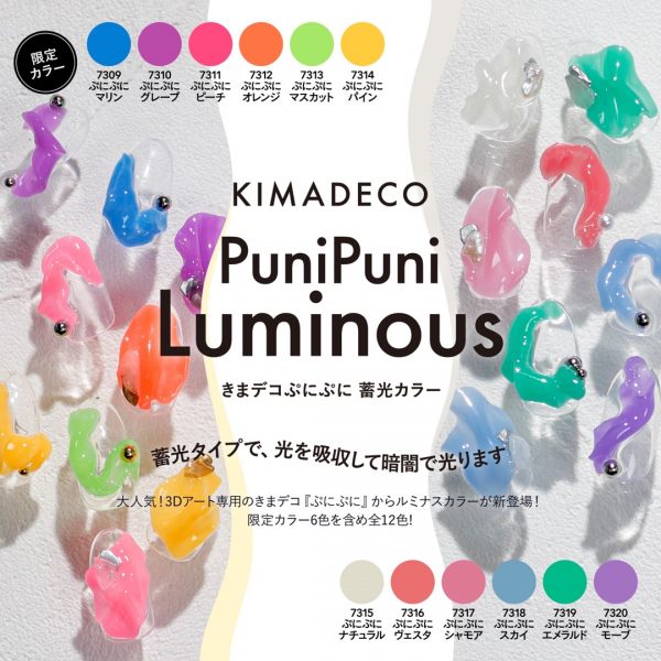 きまぐれキャット「きまデコぷにぷにシリーズ・ルミナスカラー12色」10/23発売