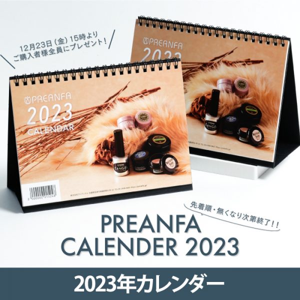 【12/23(金)15時～】2023年カレンダーご購入の方へ無料配布致します。