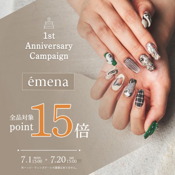 【2024.07.01(月)15時から】émenaの1周年をお祝いするキャンペーンがスタート！