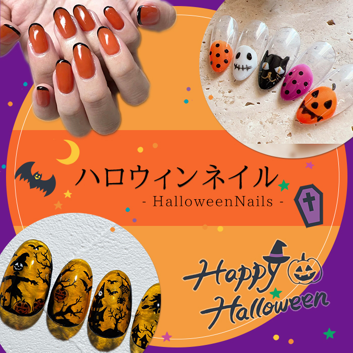 【2024年秋】ハロウィンネイル☆可愛い&おしゃれなデザインとカラーを一挙紹介