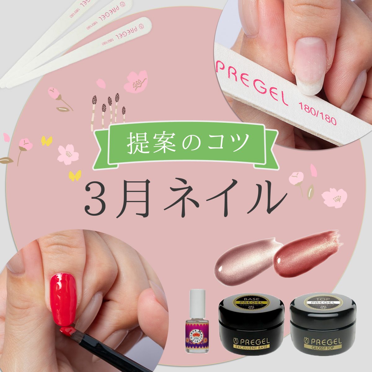 3月ネイル提案術|ワンカラーデザイン&季節カラーの選び方