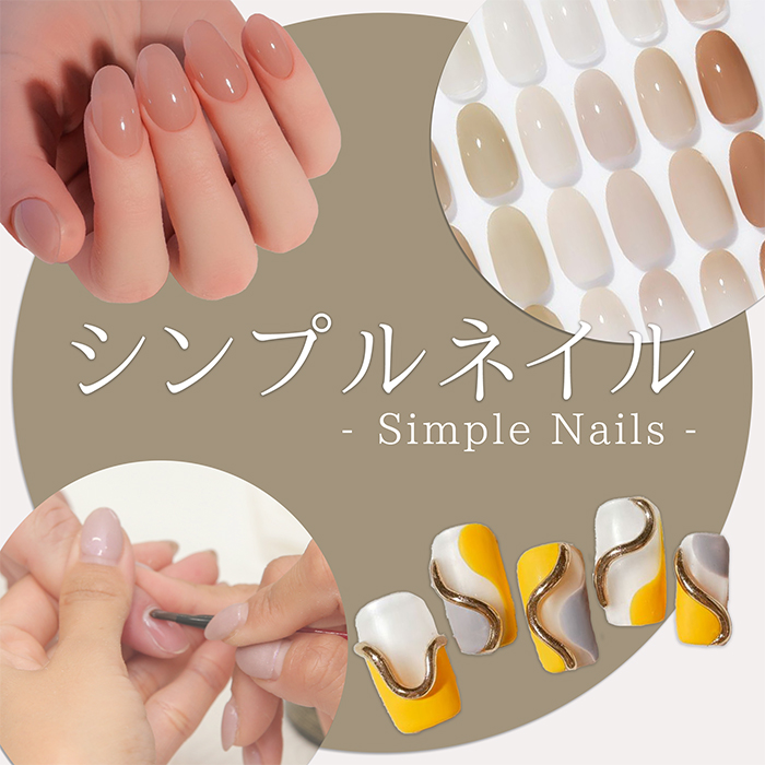 シンプルネイルを提案するコツとトレンドカラー|プロネイリスト必見!