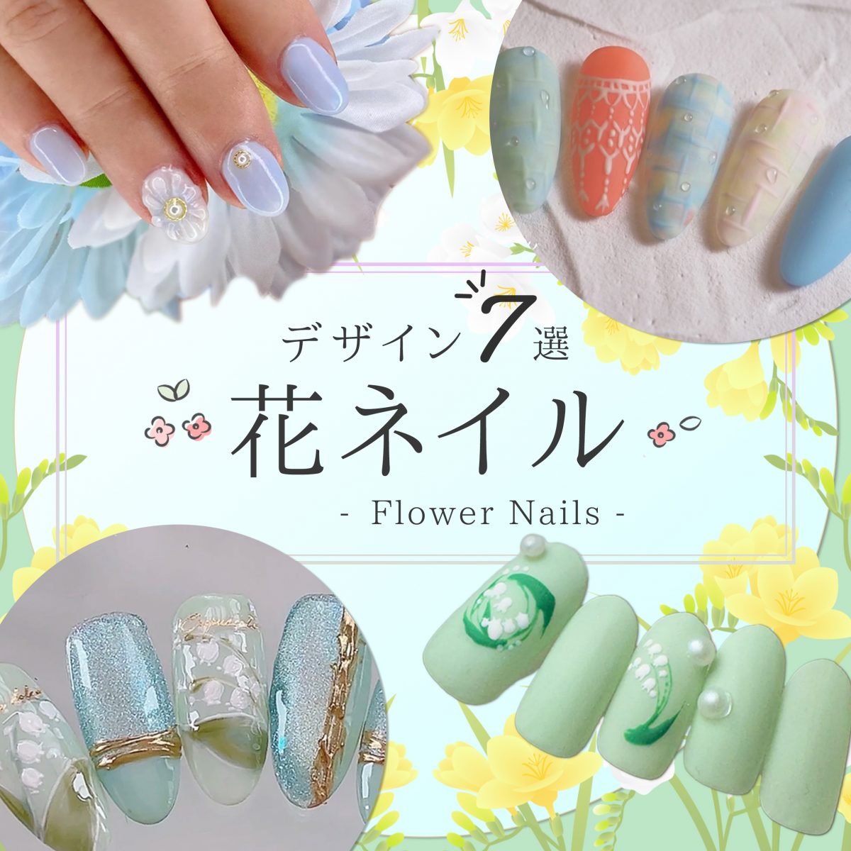 5月をもっと素敵に♡花ネイル特集｜サロンワークにも活かせるデザイン7選