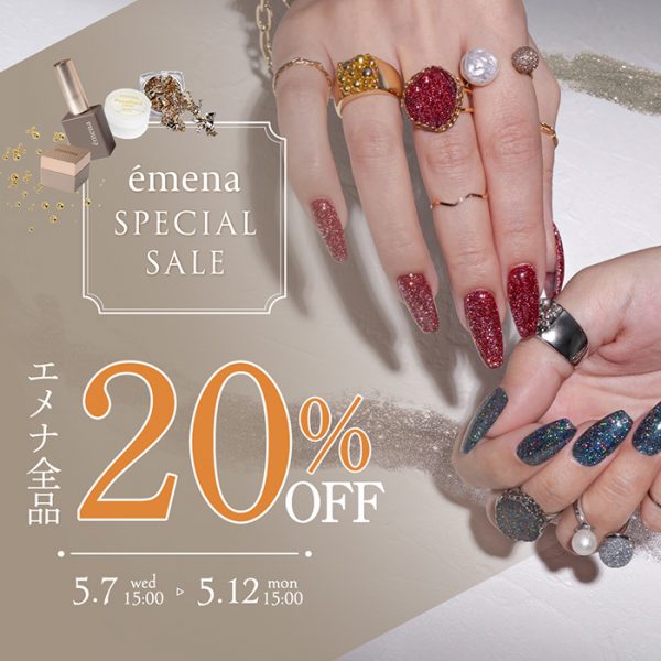 【2025年5月7日(水)15:00～】旬な指先をリーズナブルにご提供♡＼エメナスペシャルセール／開催します！
