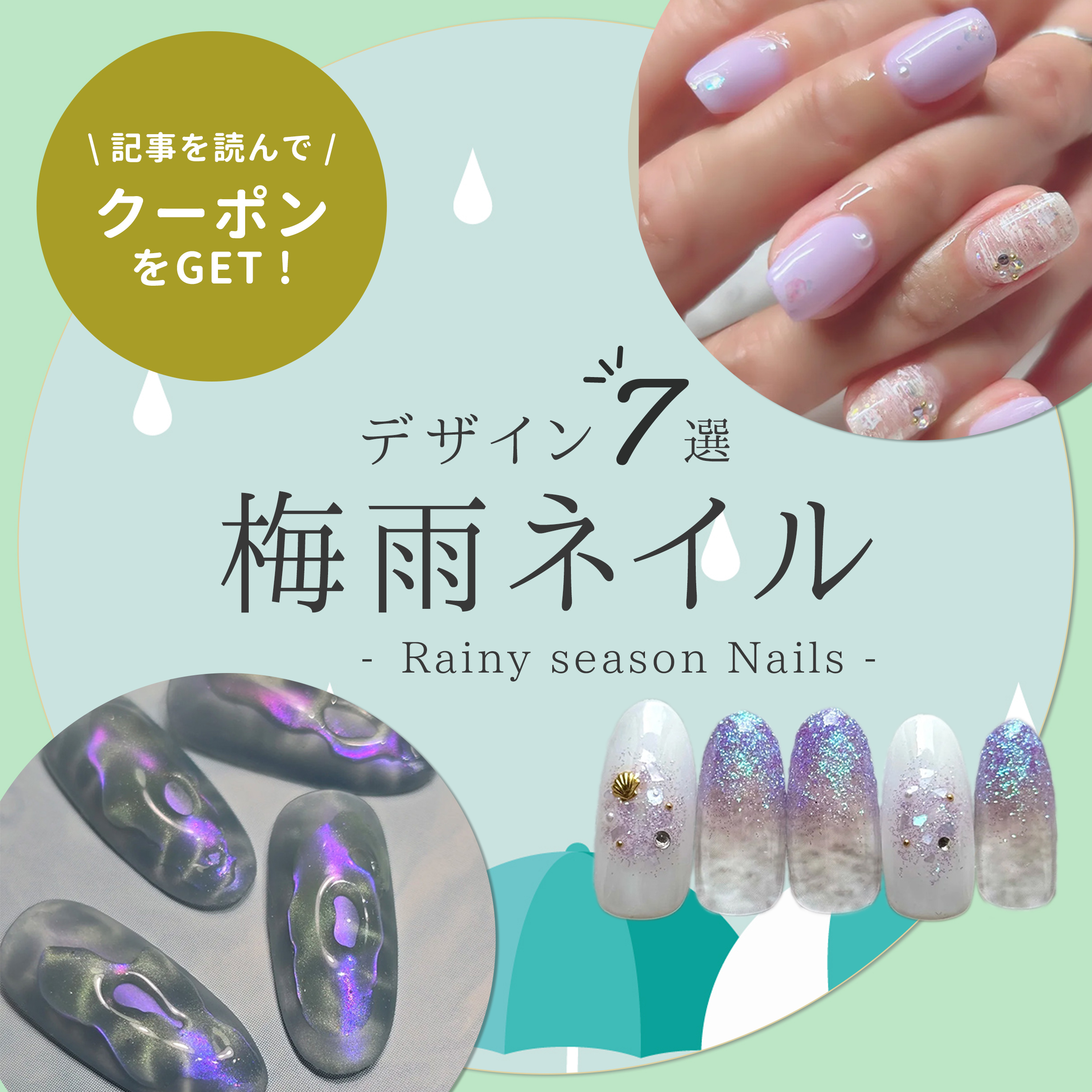 梅雨ネイル提案に♡雨の日も映える大人デザイン7選＆モチUPテク