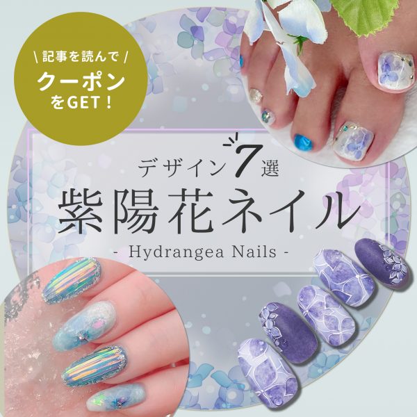 紫陽花ネイルで魅せる♡雨の日も心ときめく大人デザイン7選