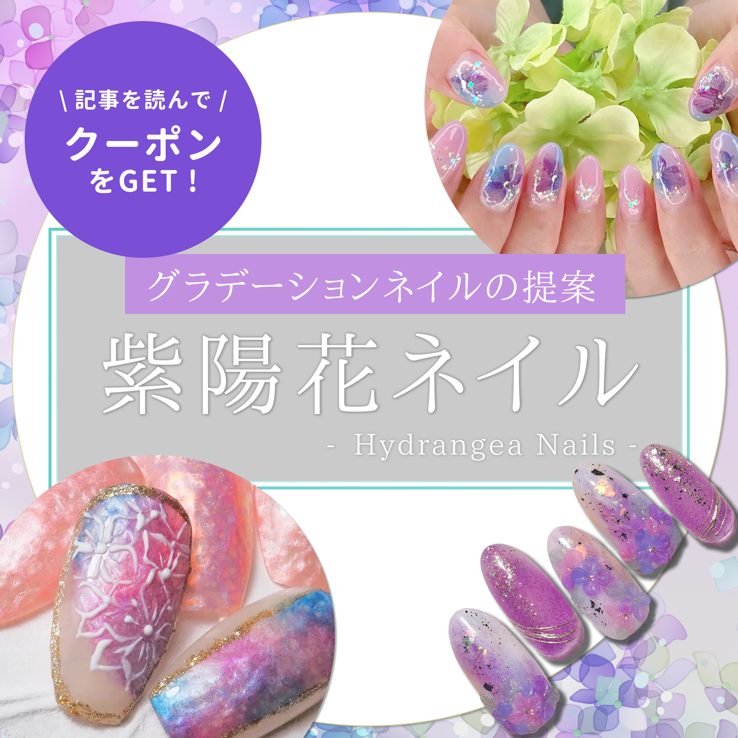 紫陽花ネイル×グラデーションで叶える｜雨の日に映える大人デザイン5選
