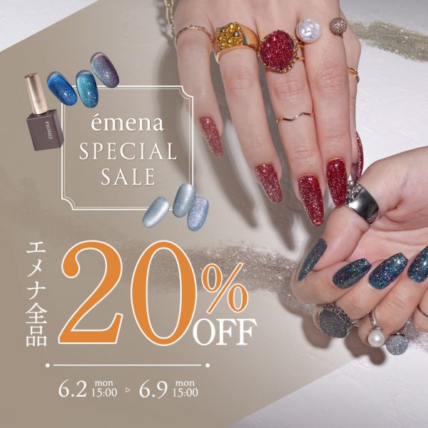 【2025年6月2日(月)15:00～】最旬ネイルを叶えるなら要チェック！＼エメナスペシャルセール／始まります♪