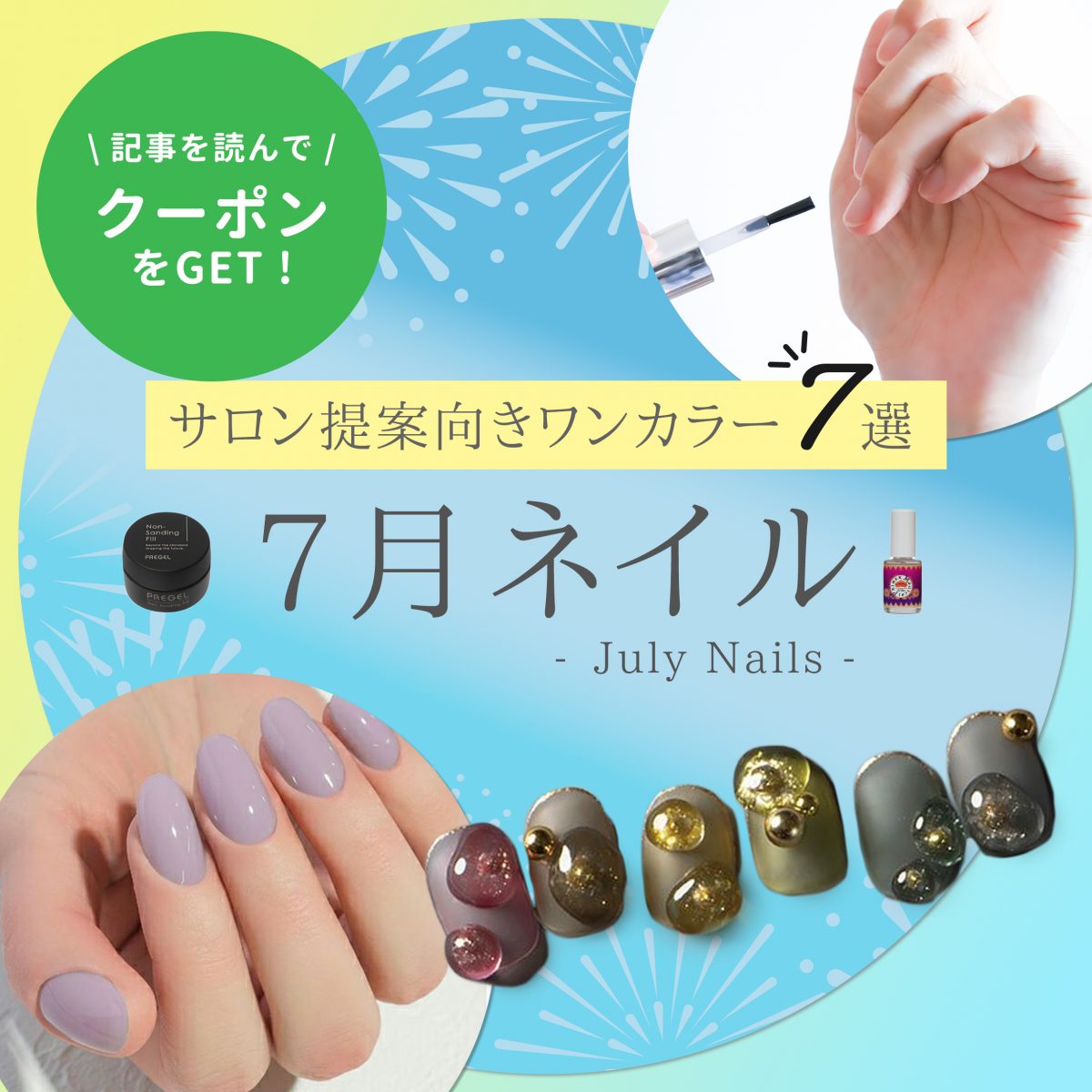 7月は魅せるワンカラーで勝負|ネイリスト提案の涼感ネイル7選♪