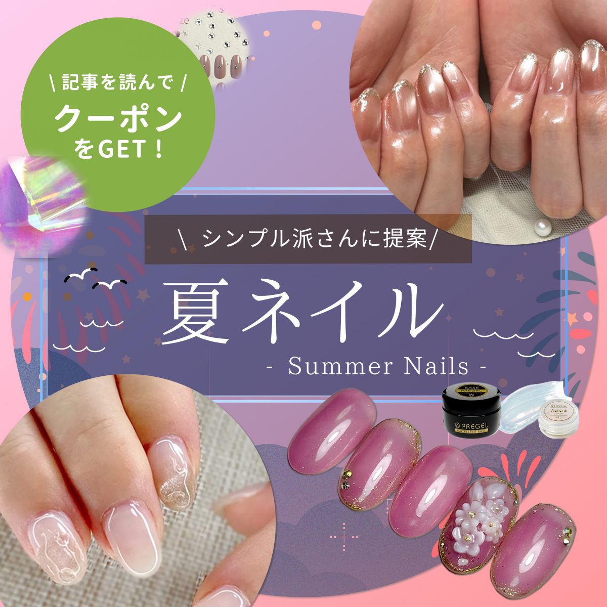 2025年版|サロンで映える!上品×涼感を叶えるシンプル夏ネイル5選
