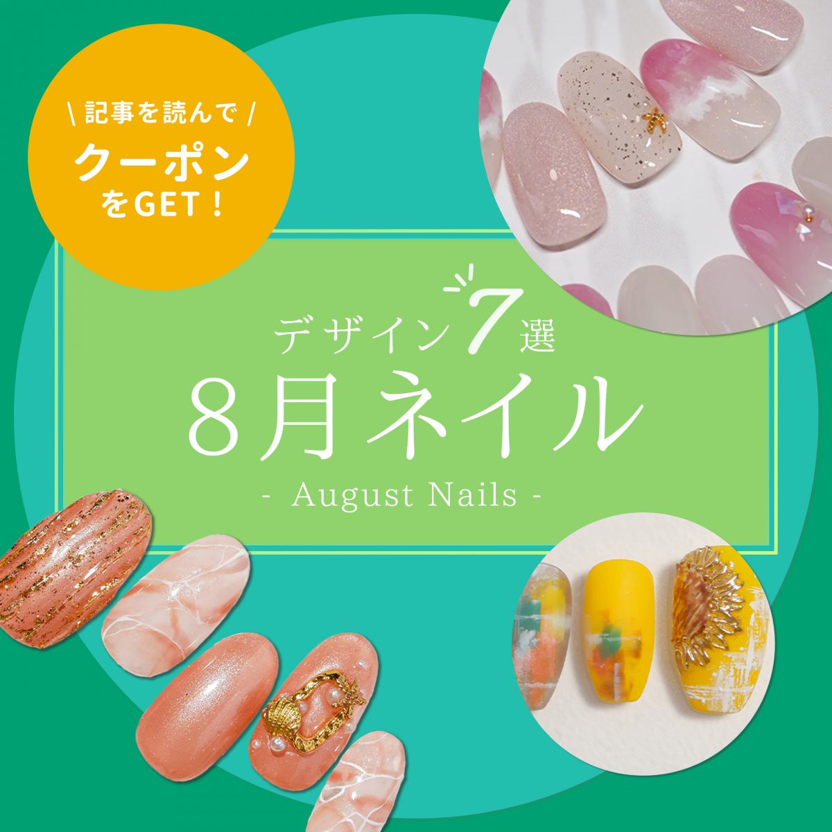 まだ間に合う！サロンで提案したい8月ネイル＆季節感デザイン集
