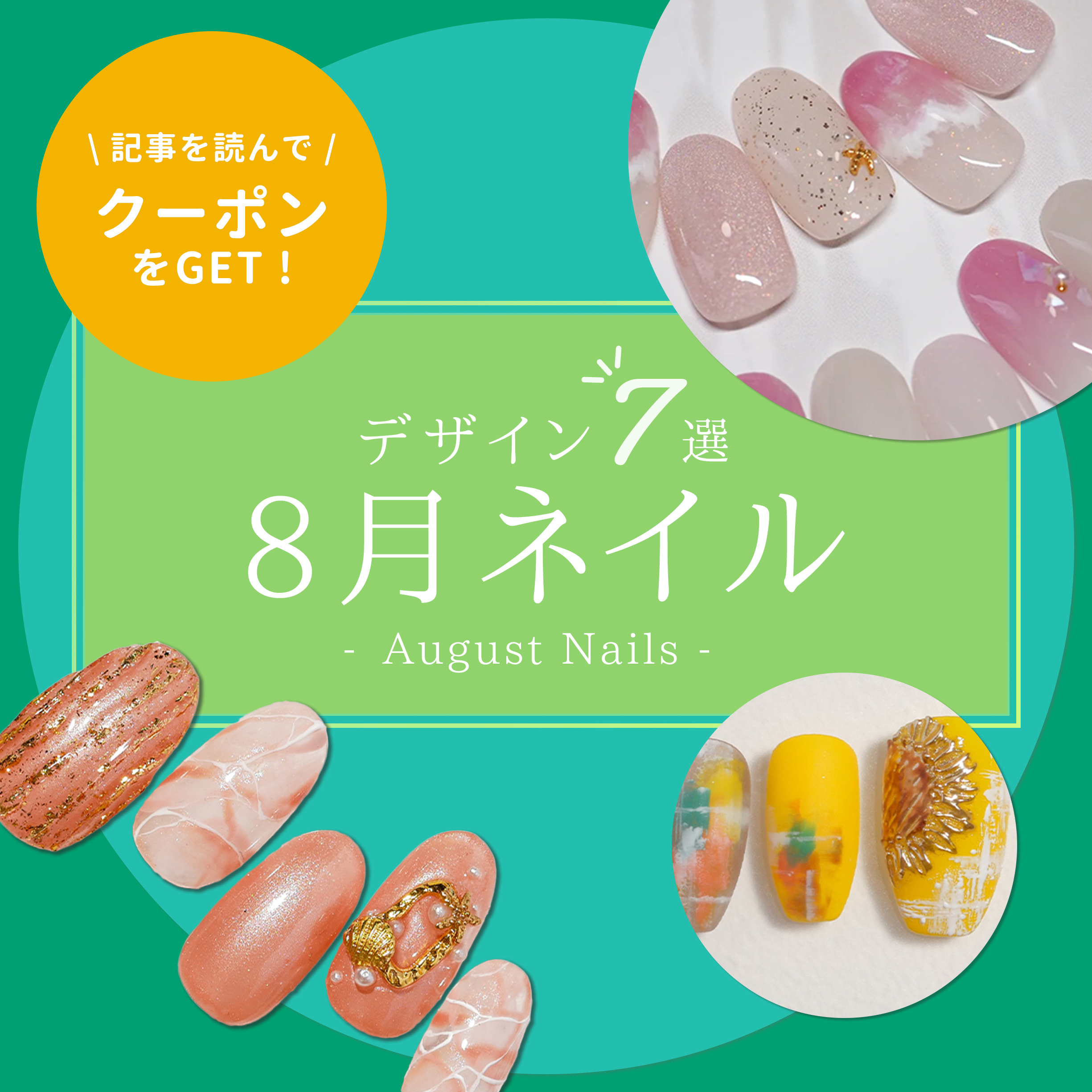 まだ間に合う！サロンで提案したい8月ネイル＆季節感デザイン集