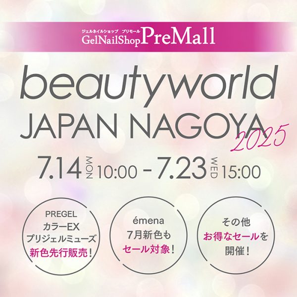 【2025年7月14日（月）10:00～】おまとめ買いもバラ買いも超お得☆BWJ名古屋コラボセール始まります！