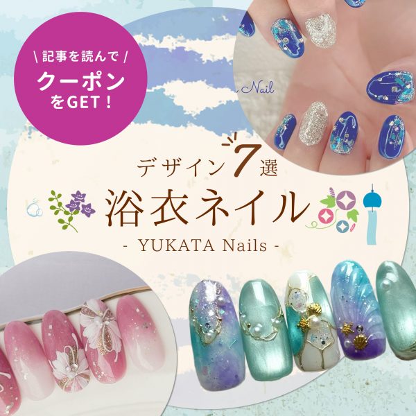 浴衣ネイル提案術｜夏祭りシーンで映える上品＆大人可愛いデザイン活用法
