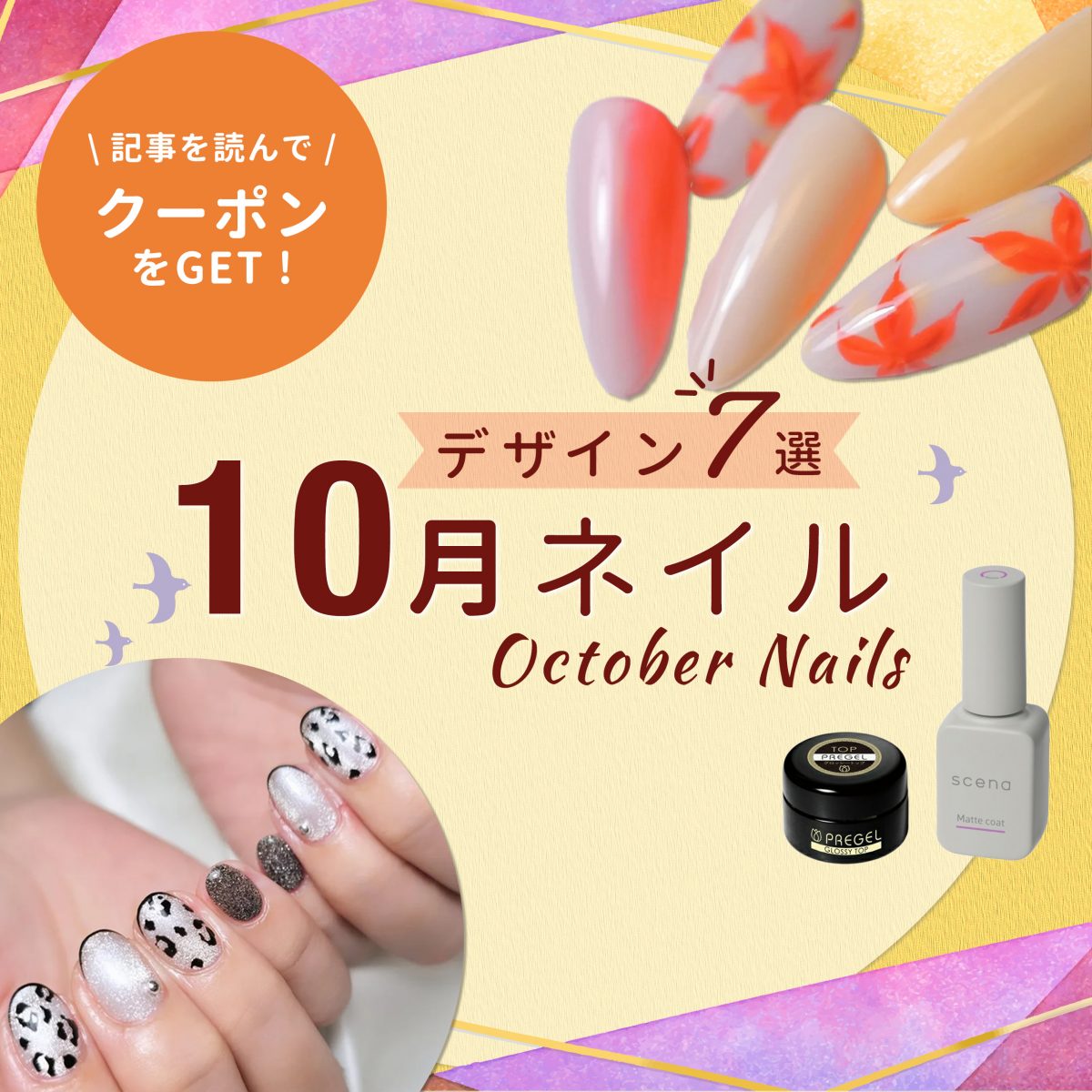 10月ネイルで魅せる♡季節感と洗練を叶える提案デザイン特集