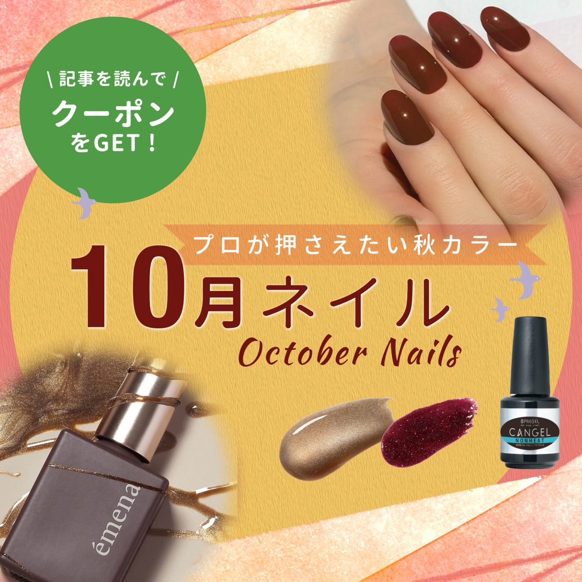 10月ネイルは“シンプル提案”で差がつく♡大人の秋を感じる指先演出