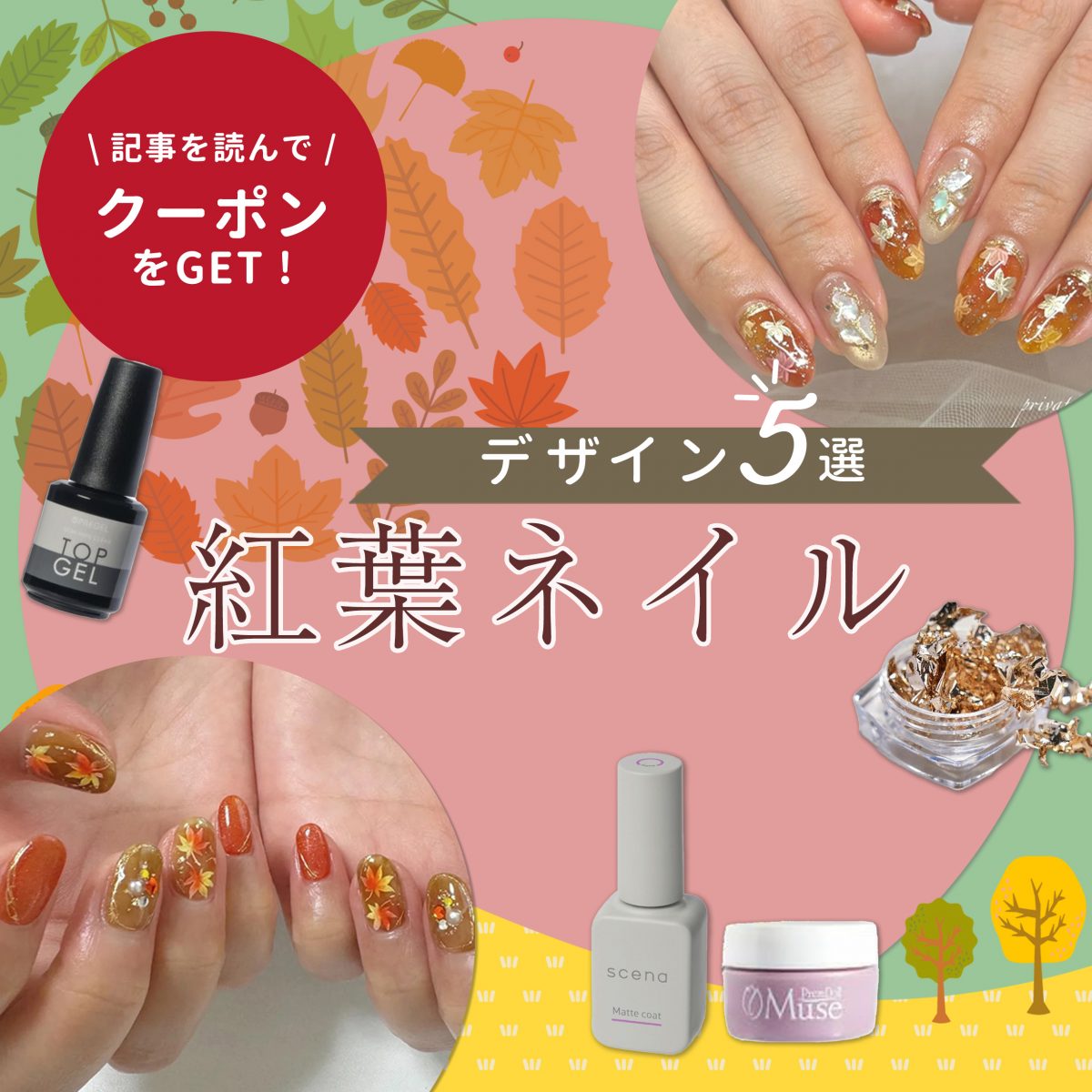 秋の彩りを指先に♡紅葉ネイルで魅せるサロンデザイン5選