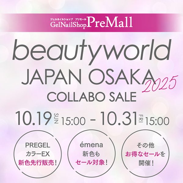【2025年10月19日(日)15:00～】今が買いどき！秋のBWJ大阪コラボセールでまとめ買い♡