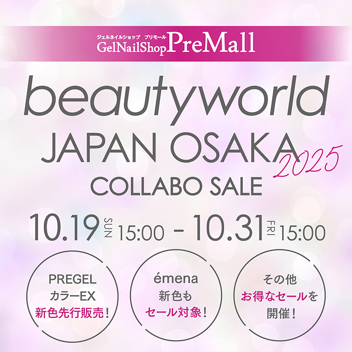 【2025年10月19日(日)15:00~】今が買いどき!秋のBWJ大阪コラボセールでまとめ買い♡