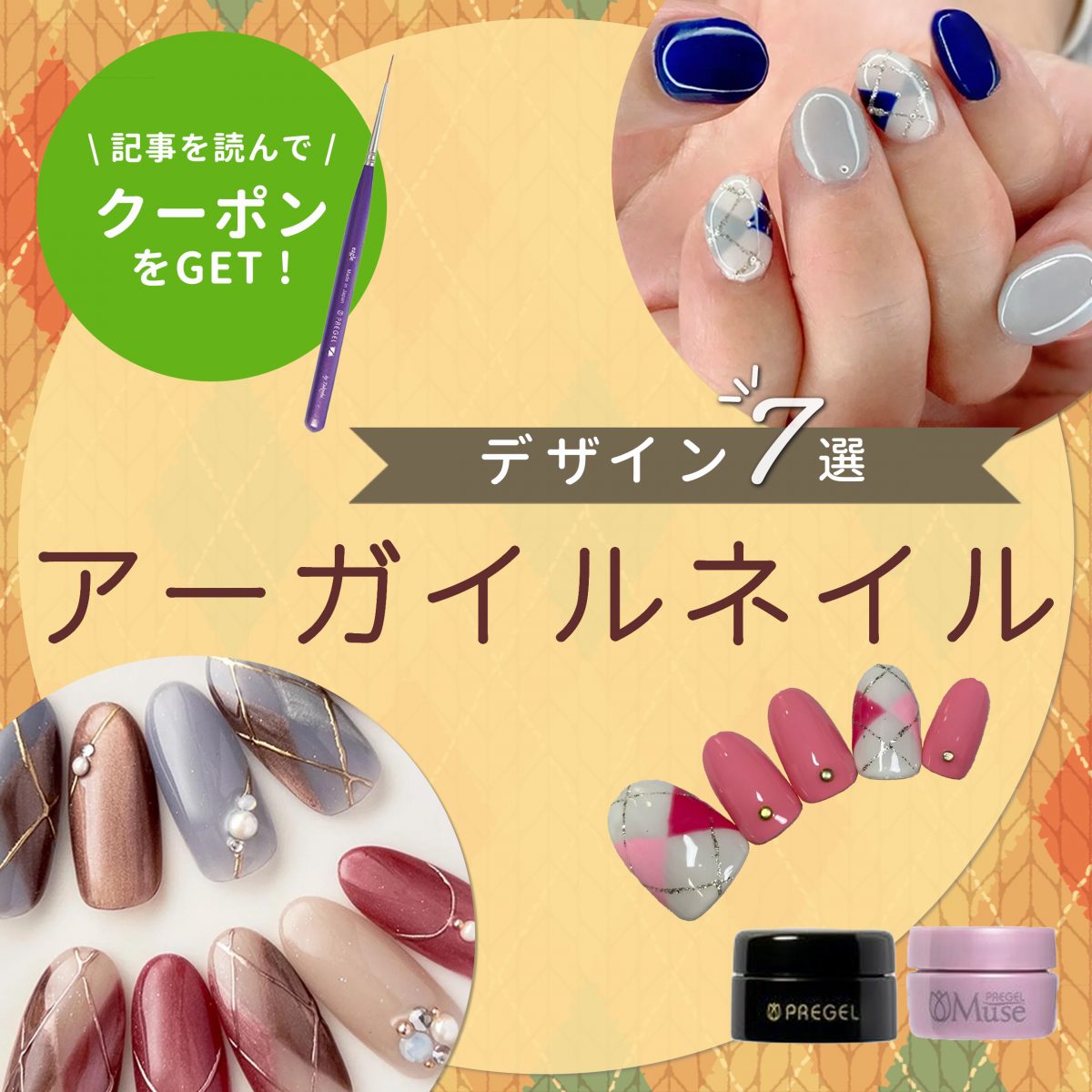 秋冬の上品ネイルに映える♡アーガイルデザイン7選と活かし方のコツ
