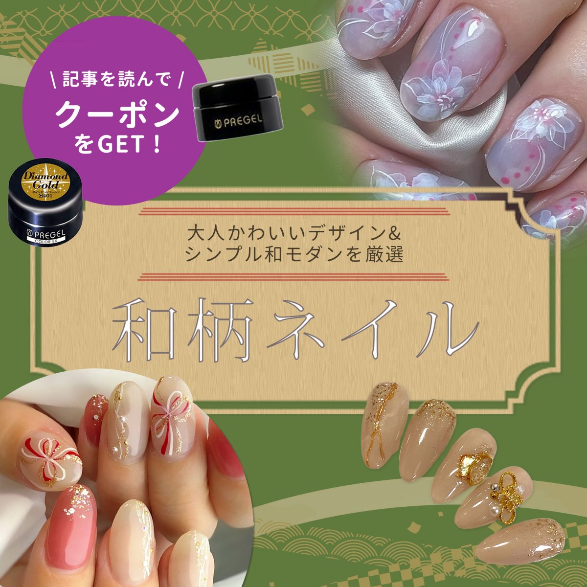 和柄ネイルで指先に上品な彩りを♡お客様の心に届く大人かわいい和モダン特集