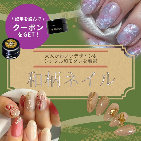 和柄ネイルで指先に上品な彩りを♡お客様の心に届く大人かわいい和モダン特集