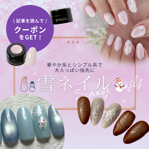 冬のお客様に寄り添う雪ネイルデザイン◎華やか系とシンプル系を使い分けてご提案