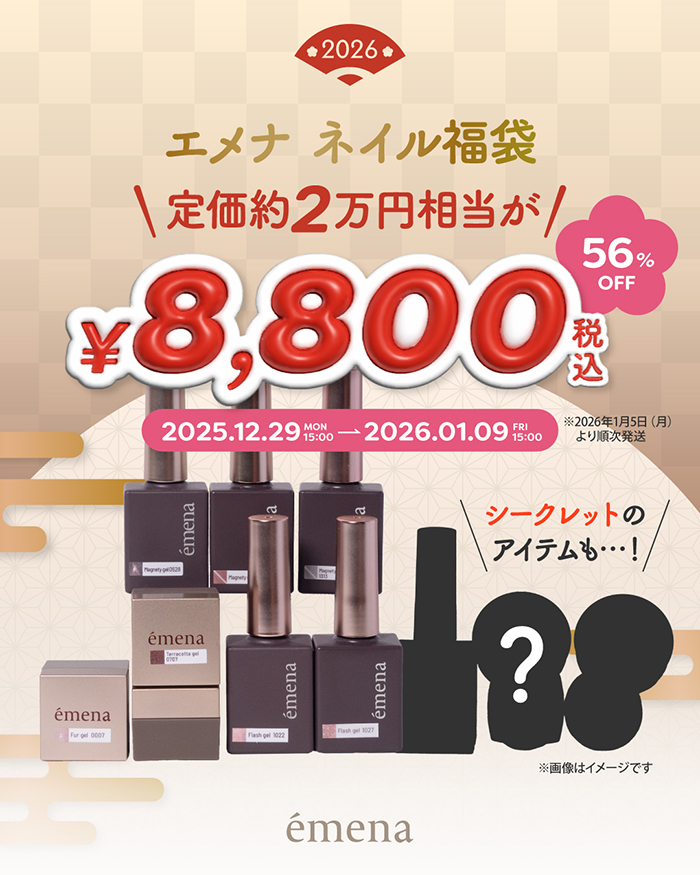 魅力たっぷり♡エメナ ネイル福袋
