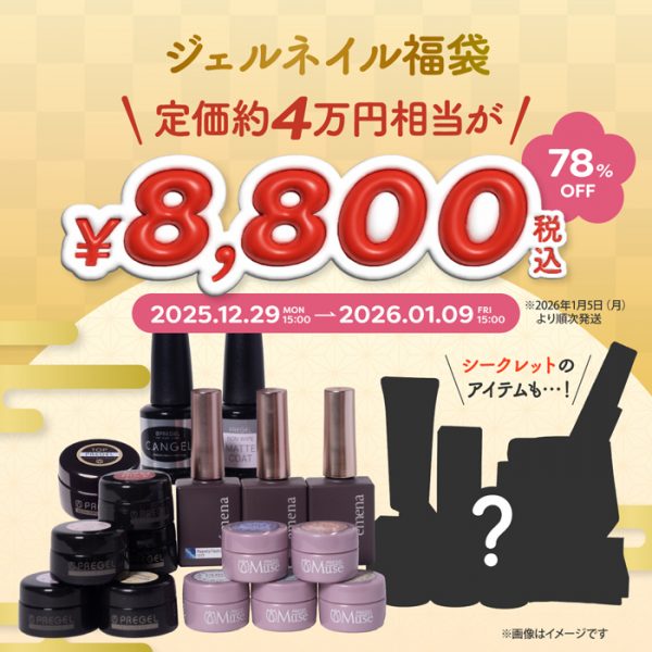 【12月29日（月）15:00発売】中身を少し公開♡プリモールの2026福袋！今年は5タイプで登場♪