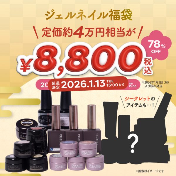 【大変好評につき1/13(火)15時まで延長！】プリモールの2026福袋！今年は5タイプで登場♪