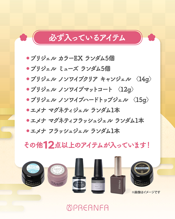 PREGELてんこ盛り♡ネイル福袋中身を一部ご紹介！