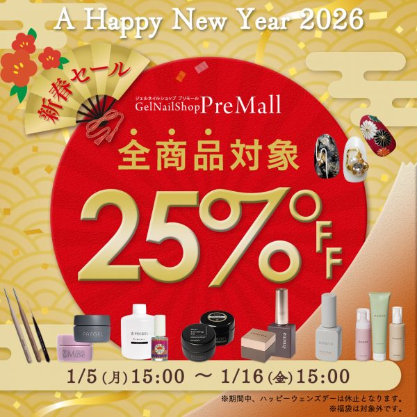 【2026年1月5日（月）15:00～】2026年の始まりに♡プリモール新春セール開催！