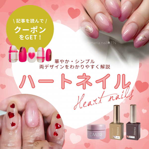 大人の指先に映えるハートネイル◎ マグ・シンプルで魅せる今どきデザイン集