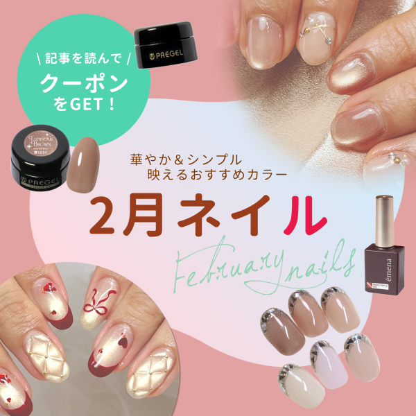 2月ネイルはこれで決まり♡華やか＆シンプルの人気デザイン大特集