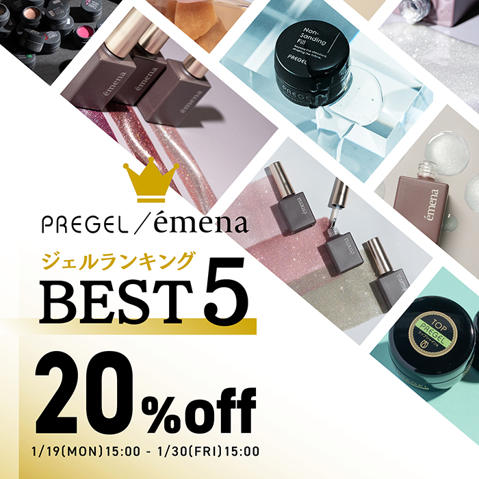 ジェルランキングBEST5