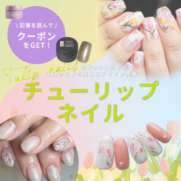 大人可愛い派もシンプル派も◎提案に使えるチューリップネイル特集♡
