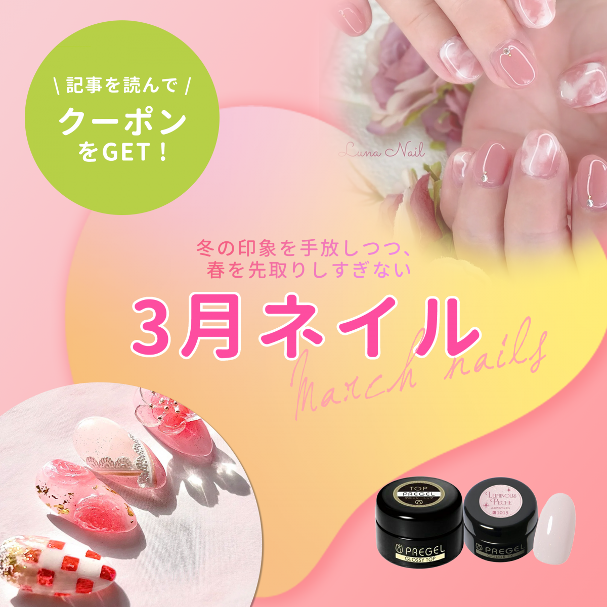 プロ目線で選ぶ3月ネイル◎春を先取りしすぎない、今ちょうどいいデザイン集