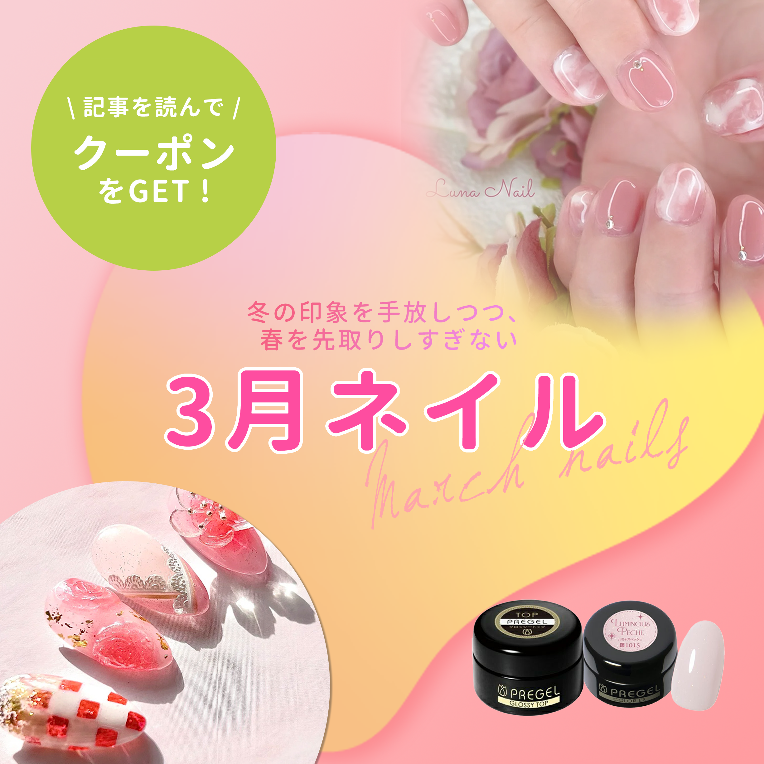 プロ目線で選ぶ3月ネイル◎春を先取りしすぎない、今ちょうどいいデザイン集