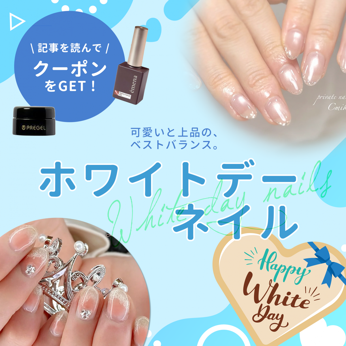 ホワイトデーネイル特集♡甘すぎない上品可愛いを叶えるサロンデザイン集