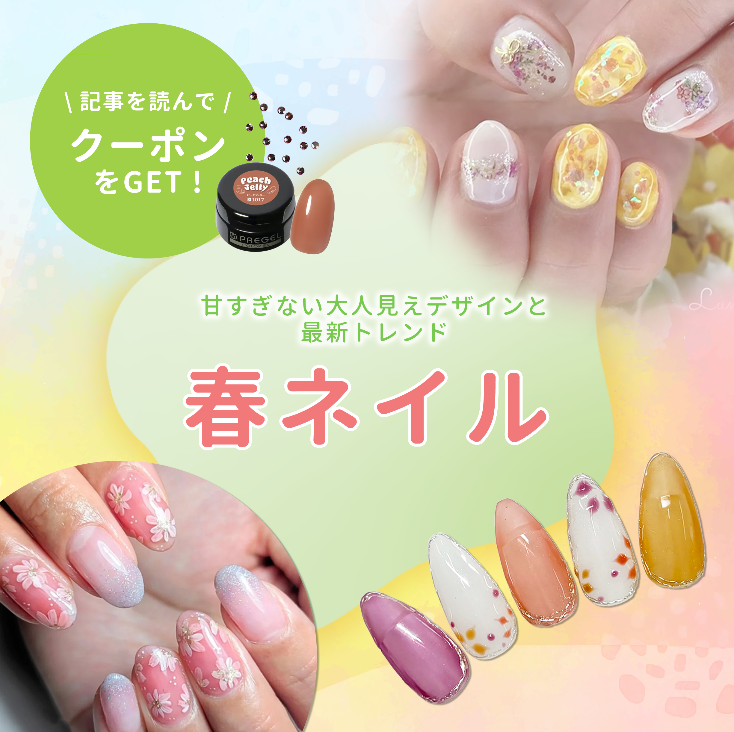 春ネイル2026｜甘すぎない大人見えデザインとサロンで押さえたい最新トレンド