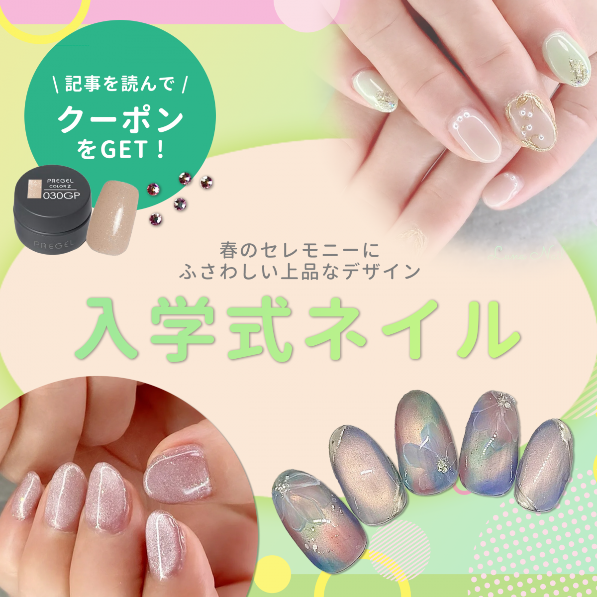 入学式ネイルはどう選ぶ?春のセレモニーにふさわしい上品デザイン