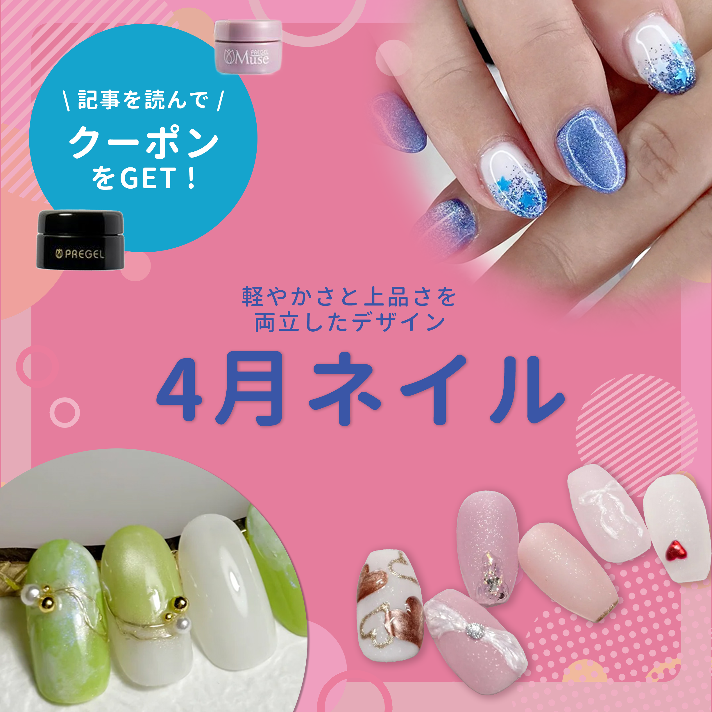 サロンで活かせる4月ネイルデザイン特集◎春らしさと上品さを両立した指先に