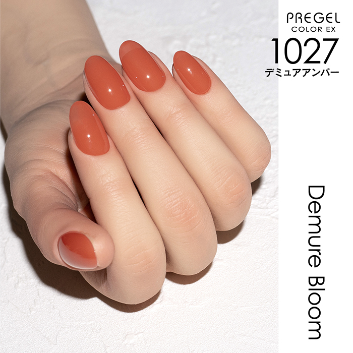 デミュアアンバー