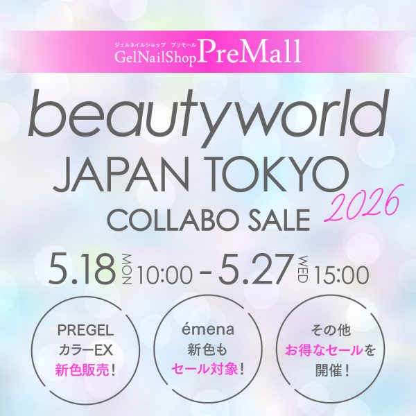 【2026年5月18日(月)10:00～】初夏の仕入れ見直しに☆BWJ東京コラボセール開催