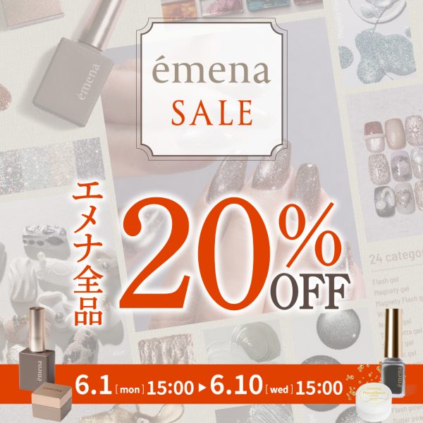【2026年6月1日(月)15:00～】エメナ全商品20％OFF☆艶ベージュも華やかピンクも揃う6月セール♪