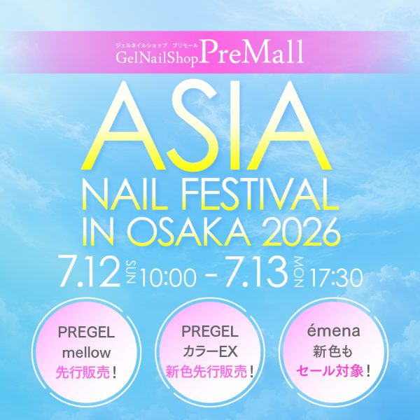 【2026年7月12日(日)10:00～】真夏の仕入れと新色チェックに◎ASIAネイルフェスティバルコラボセール｜2日間限定開催！