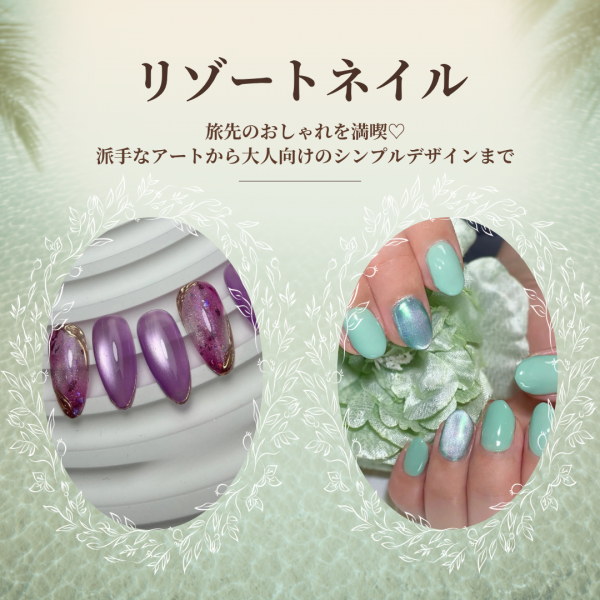リゾートネイルでお客様の旅先を彩る♡大人の華やか＆シンプルデザイン