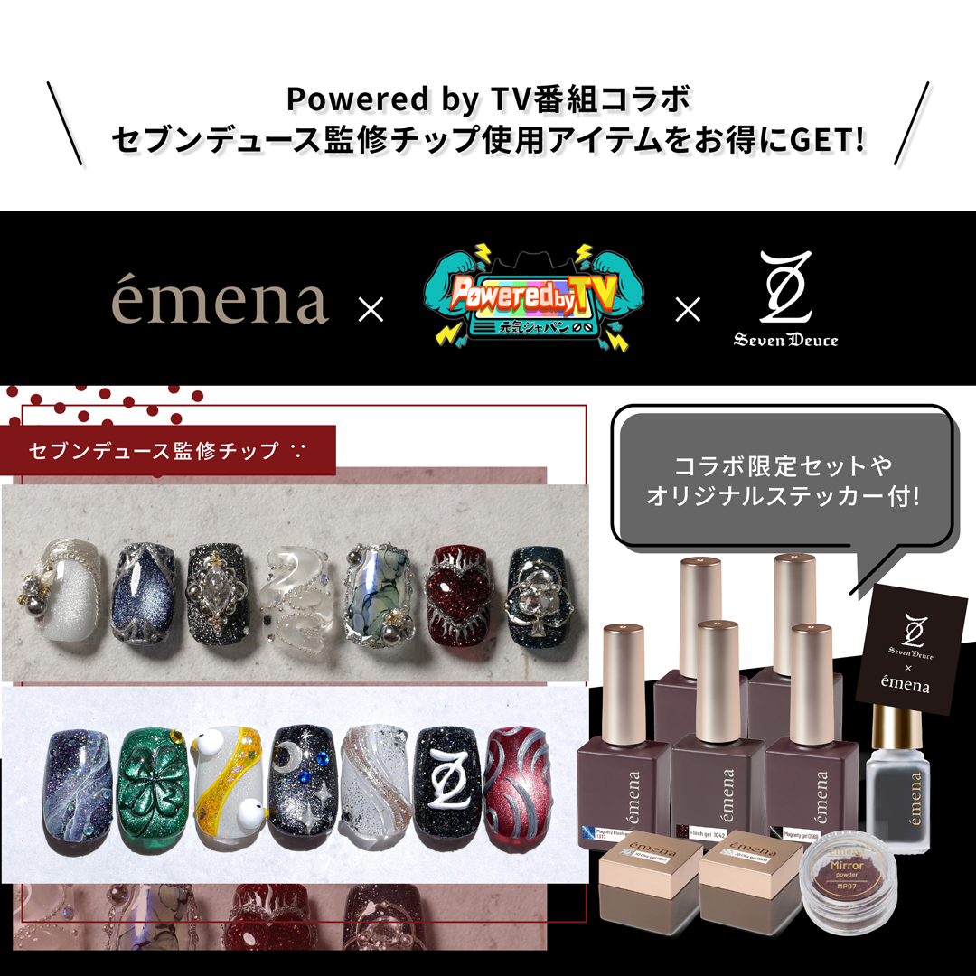 エメナ×セブンデュースコラボセット